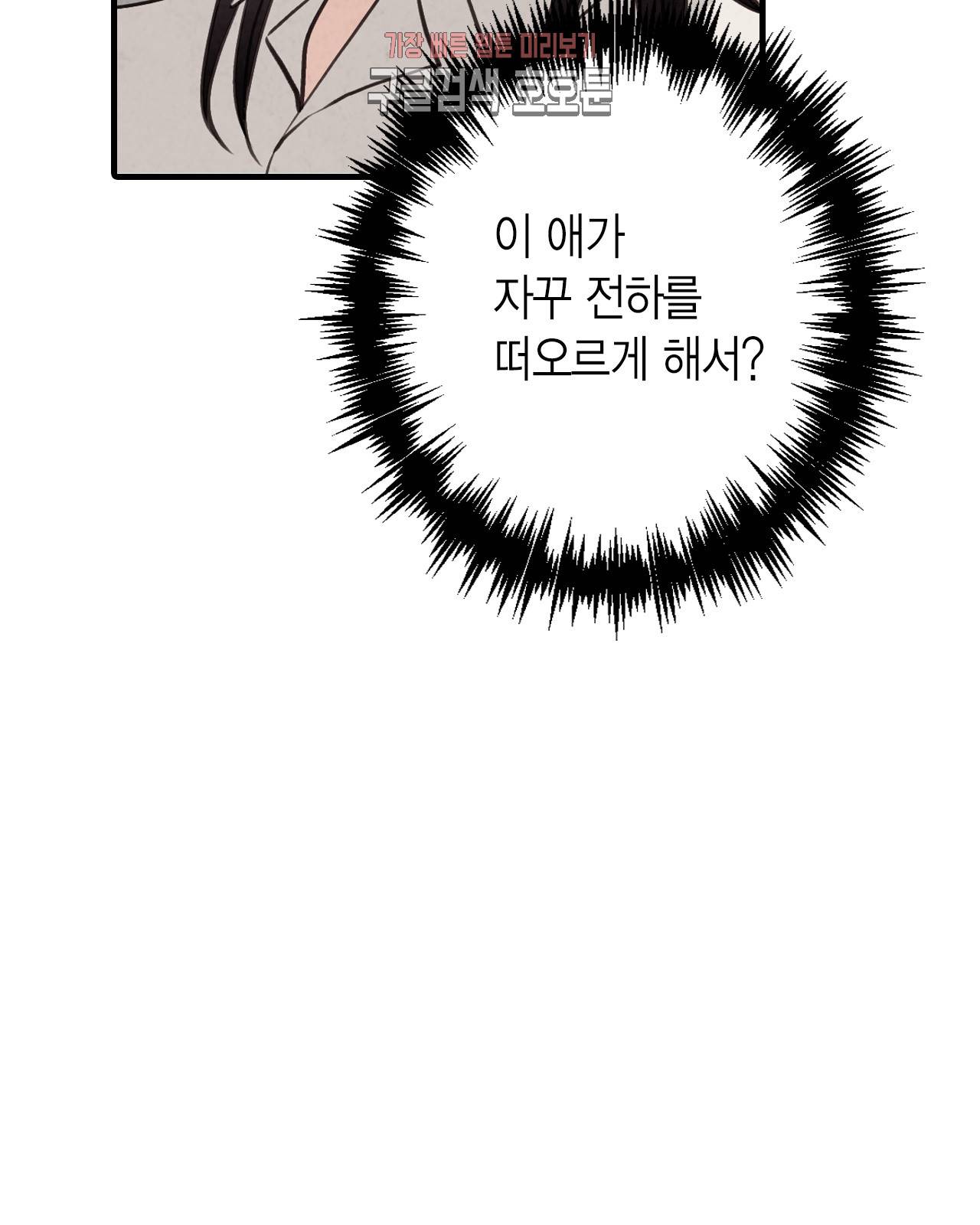 발렌타인 키스 37화 6