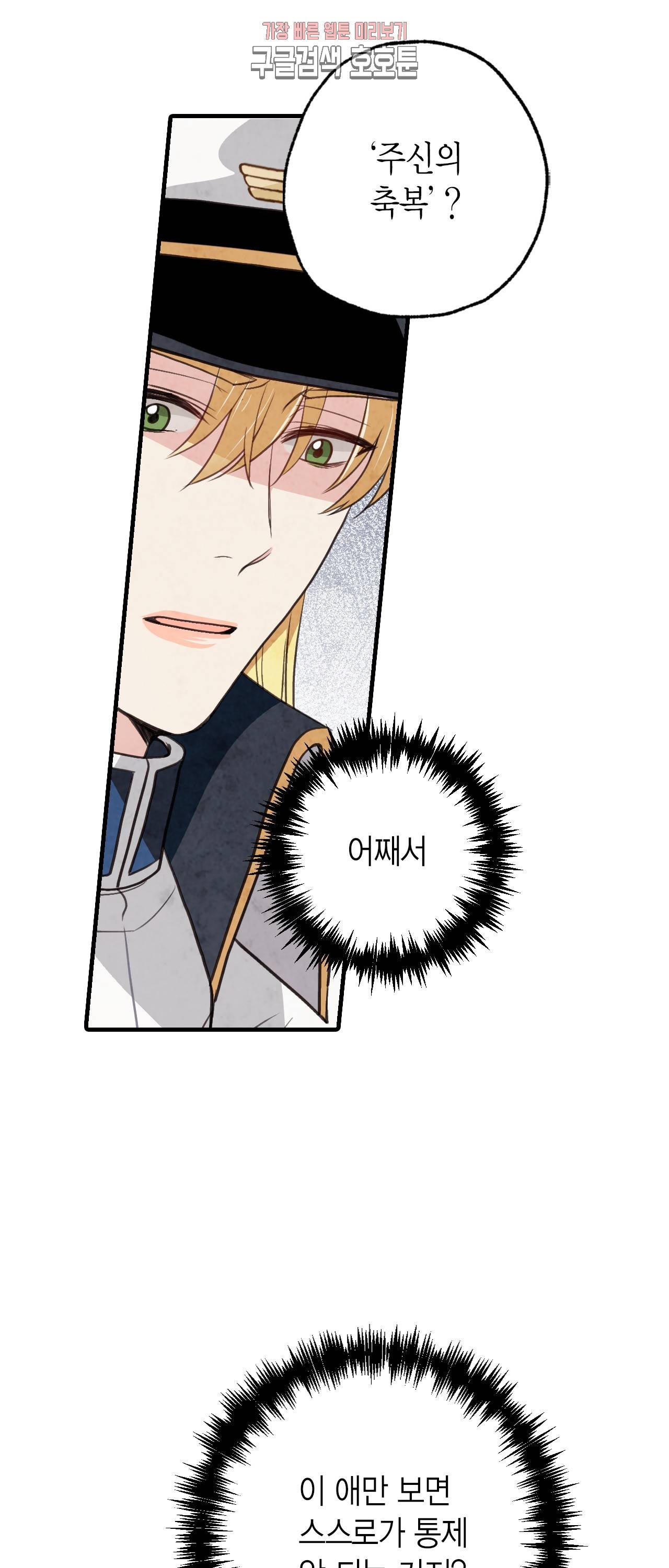 발렌타인 키스 37화 8