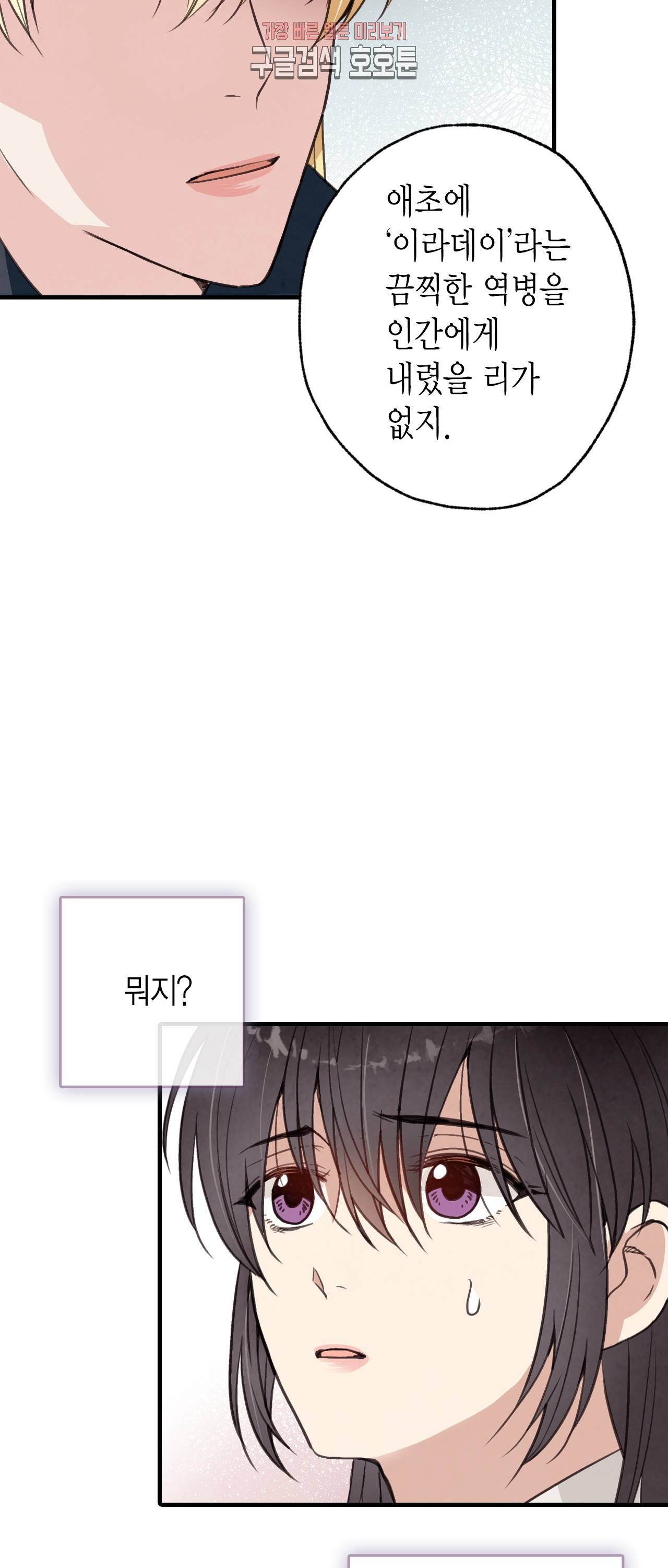 발렌타인 키스 37화 11