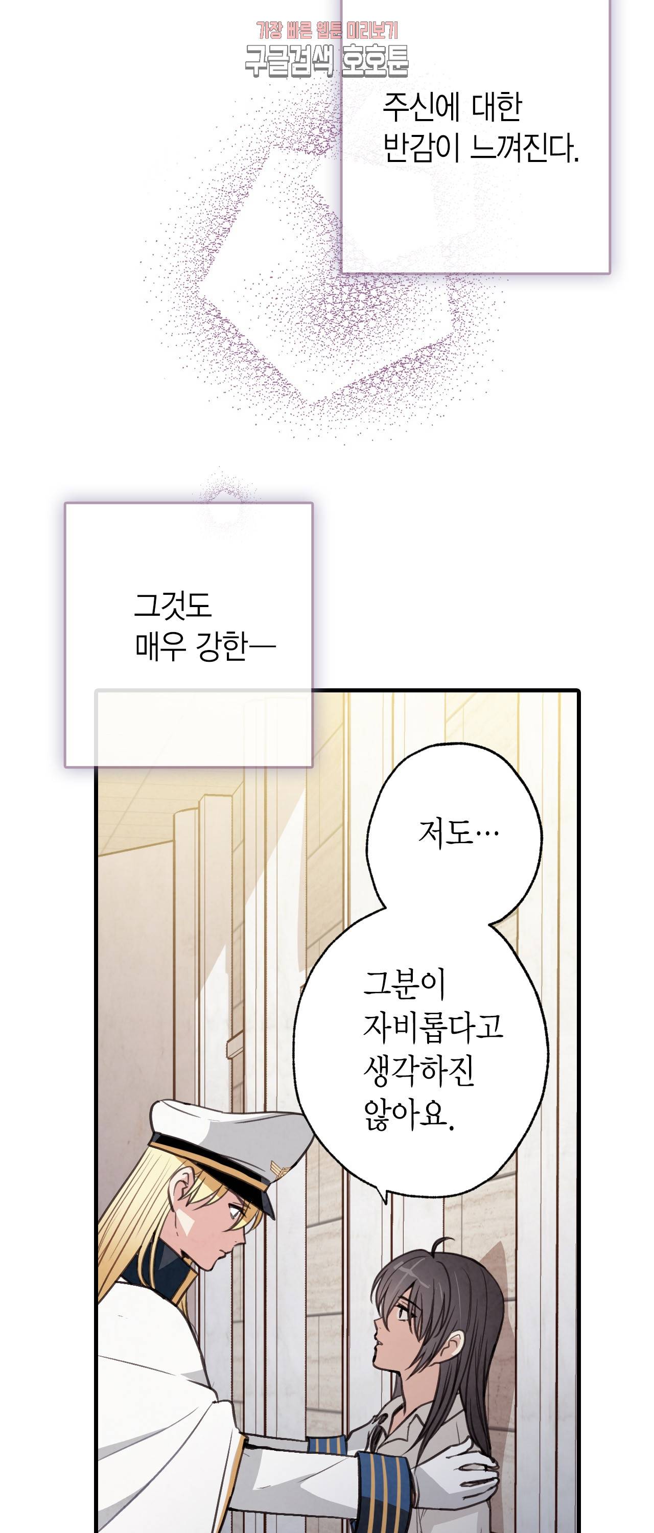 발렌타인 키스 37화 12