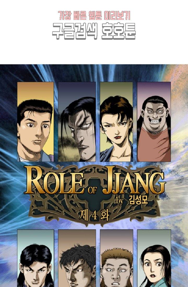 롤짱 4화 1