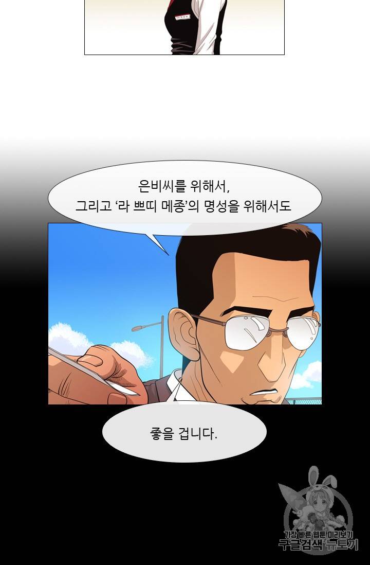 미슐랭스타 5화 9