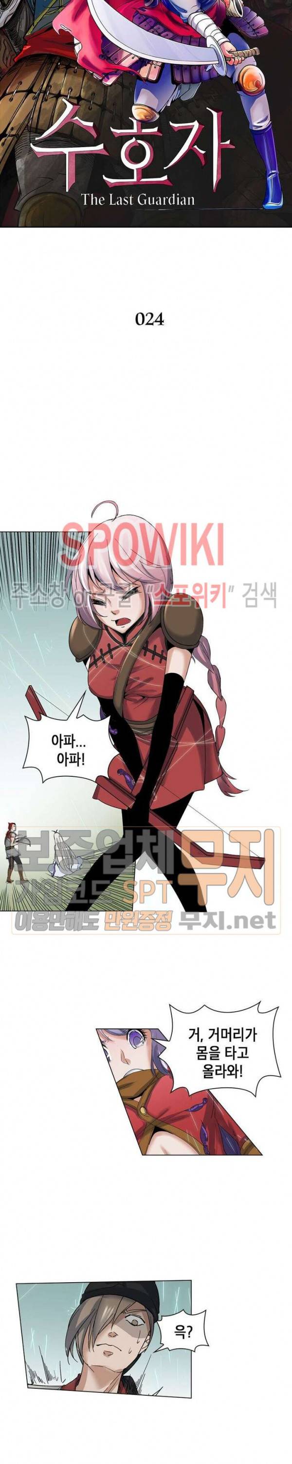 수호자 - The Last Guardian 24화 2