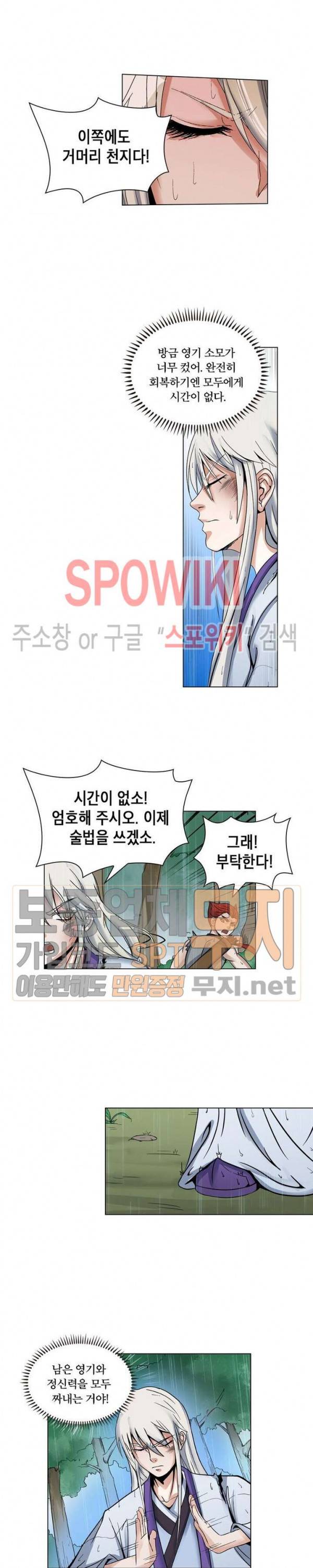 수호자 - The Last Guardian 24화 3