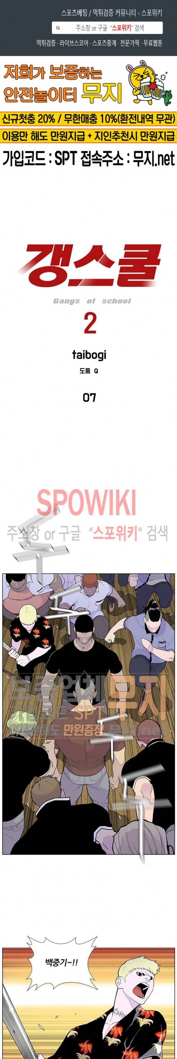 갱스쿨 시즌2 7화 1