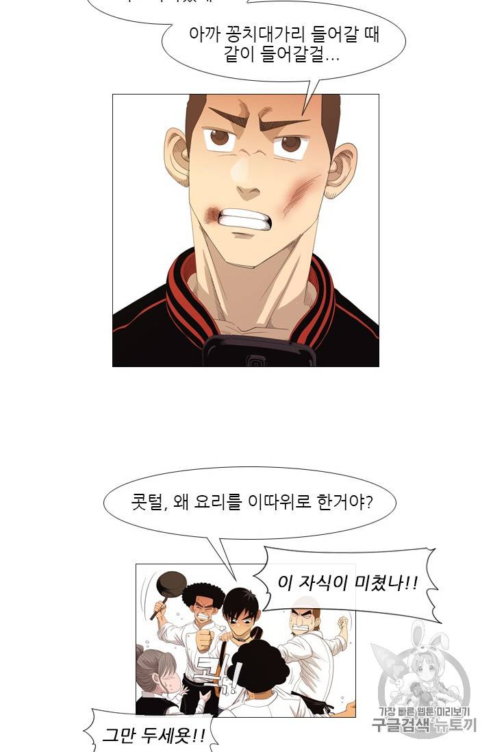 미슐랭스타 8화 7