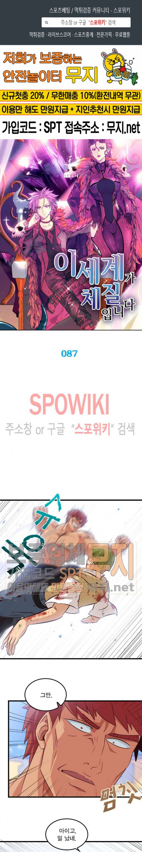 이세계가 체질입니다 87화 1