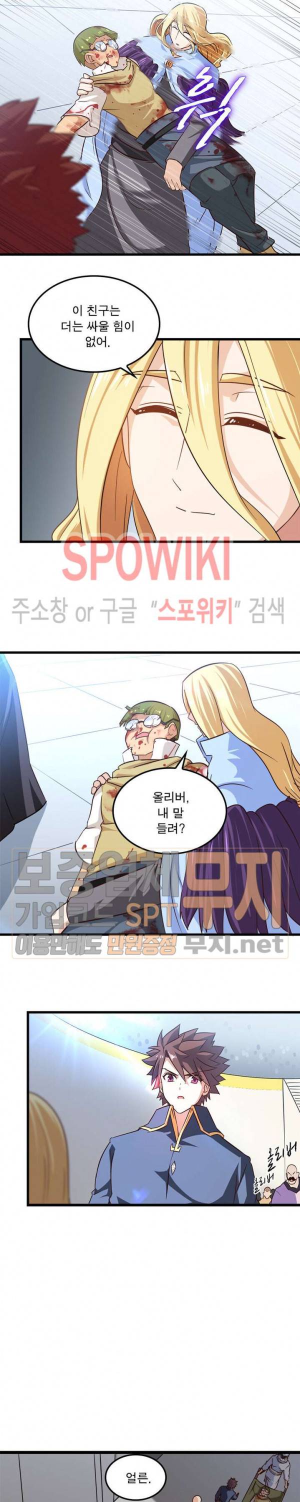 이세계가 체질입니다 87화 2