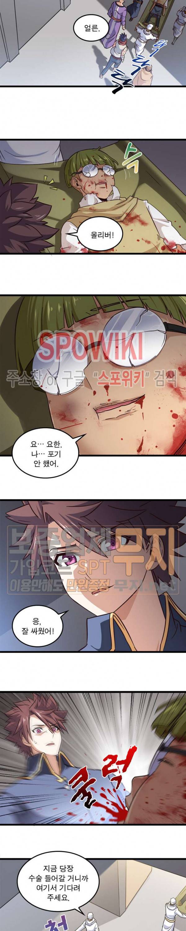 이세계가 체질입니다 87화 3