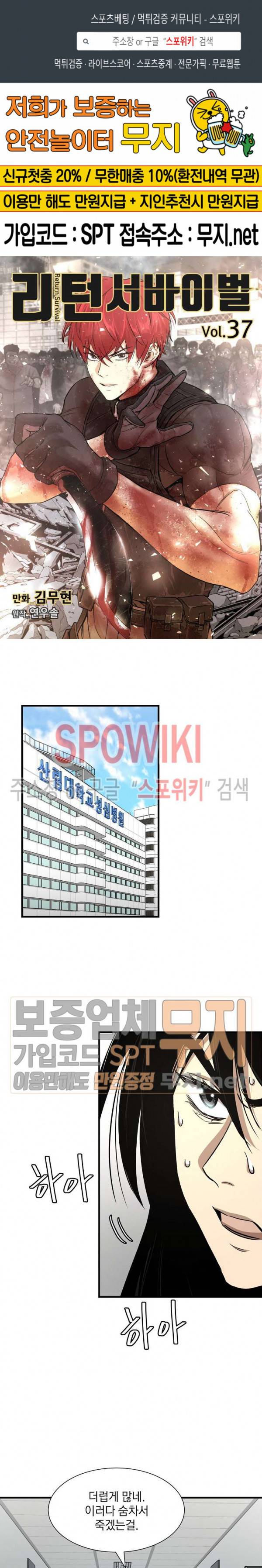 리턴 서바이벌 37화 1