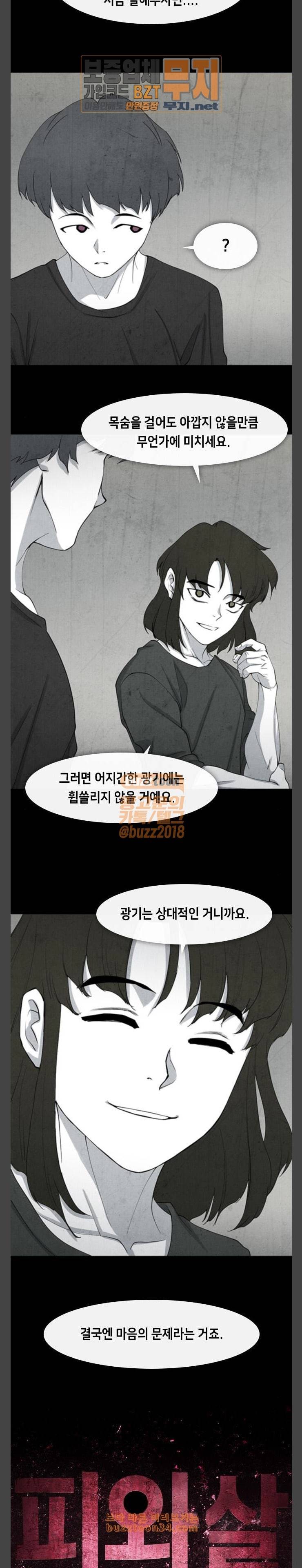 피와 살 34 Catastrophe 7 6