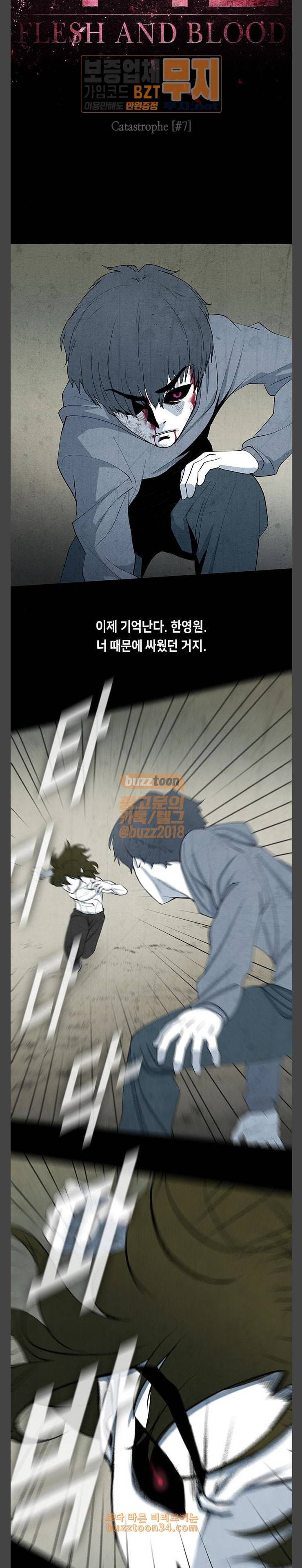 피와 살 34 Catastrophe 7 7