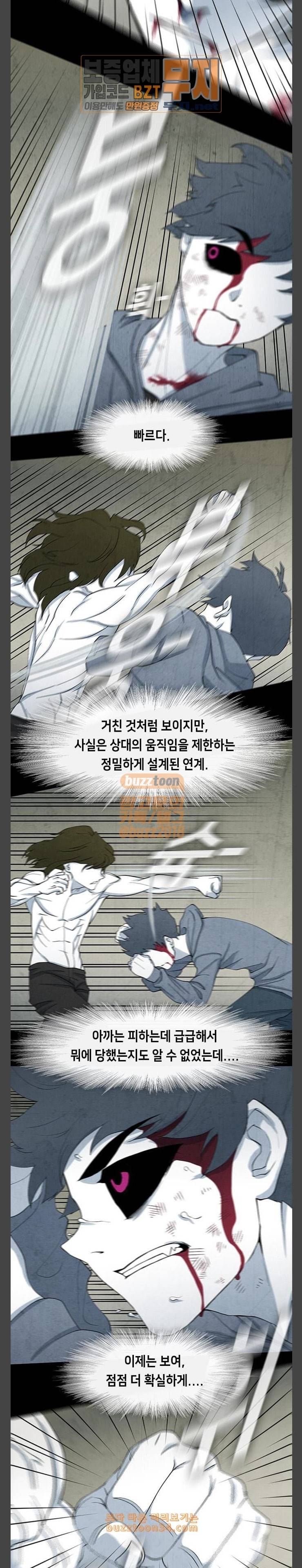 피와 살 34 Catastrophe 7 8