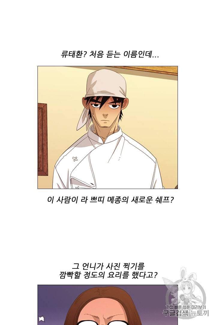 미슐랭스타 10화 6