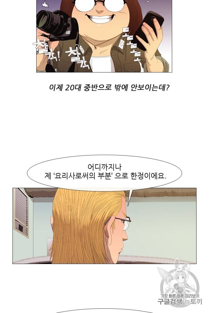 미슐랭스타 10화 7