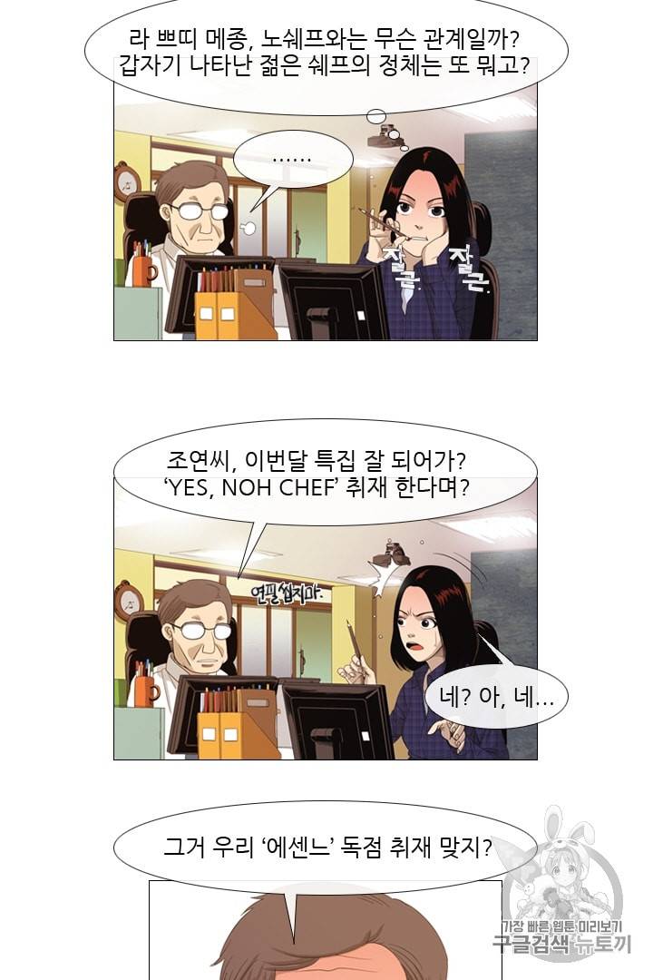 미슐랭스타 10화 8