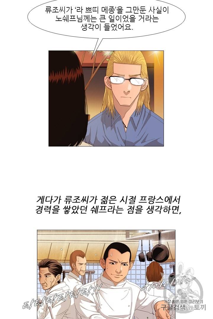 미슐랭스타 16화 4