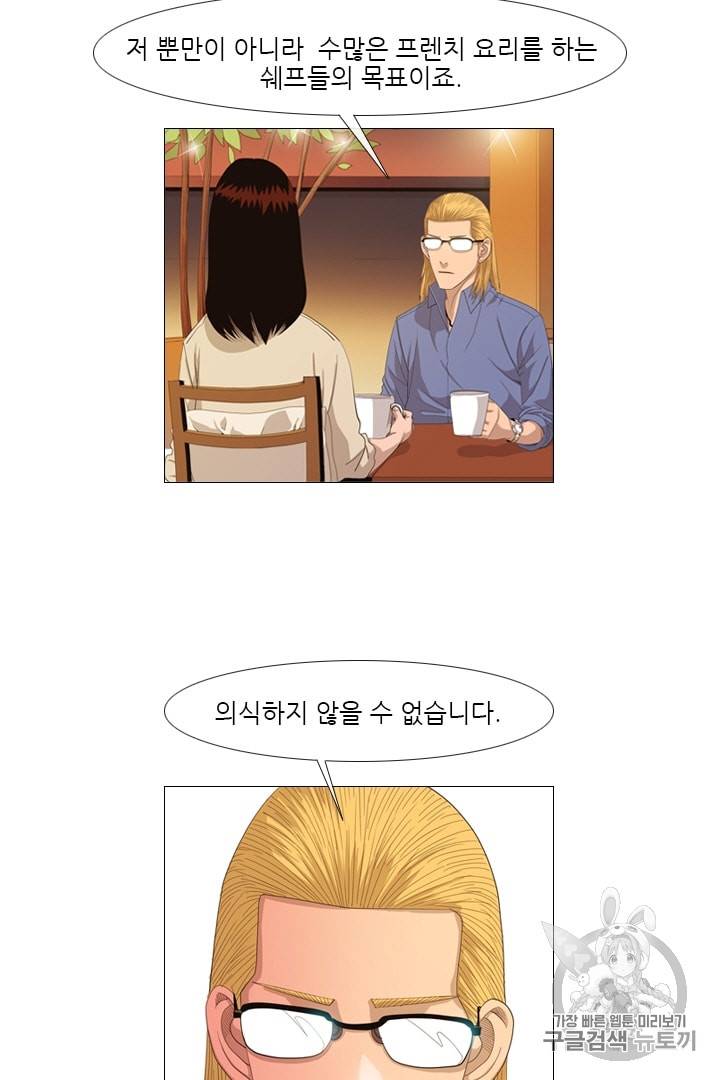 미슐랭스타 16화 8