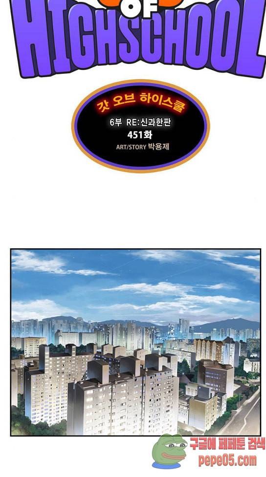 갓 오브 하이스쿨 451화 16