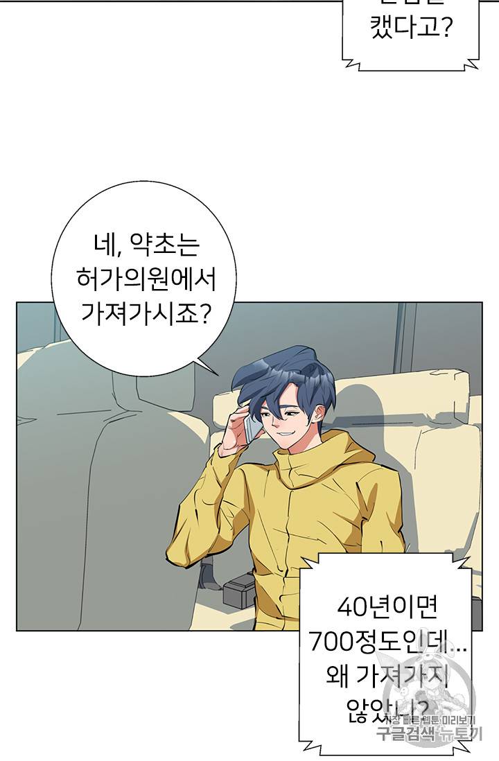 책을 읽으면 경험이 쌓여 68화 2