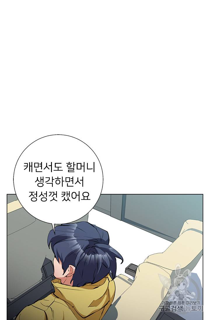 책을 읽으면 경험이 쌓여 68화 4