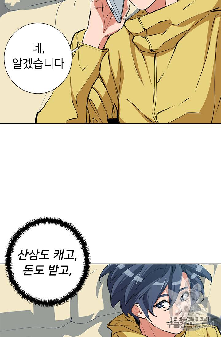 책을 읽으면 경험이 쌓여 68화 9