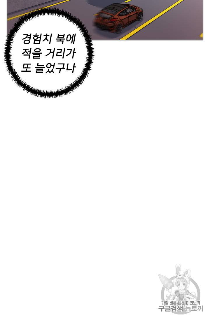 책을 읽으면 경험이 쌓여 68화 11