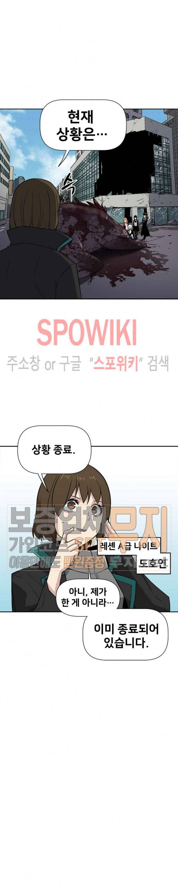 사상 최강의 매니저 25화 2