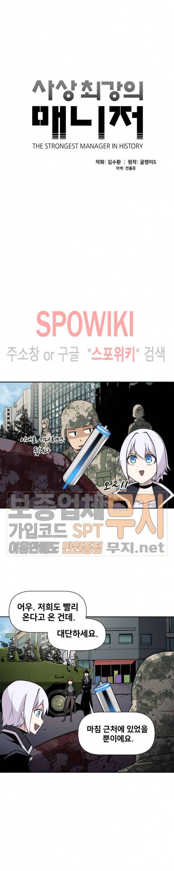 사상 최강의 매니저 25화 3