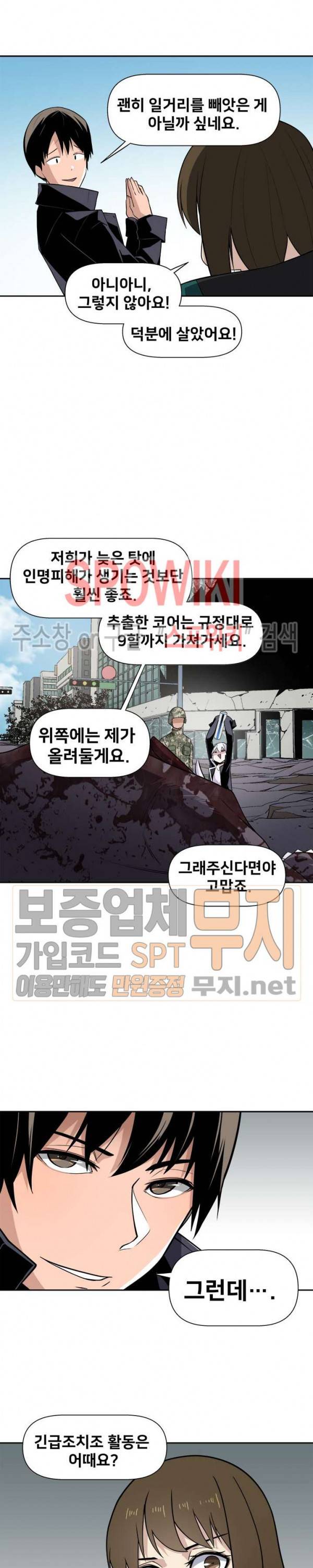 사상 최강의 매니저 25화 4