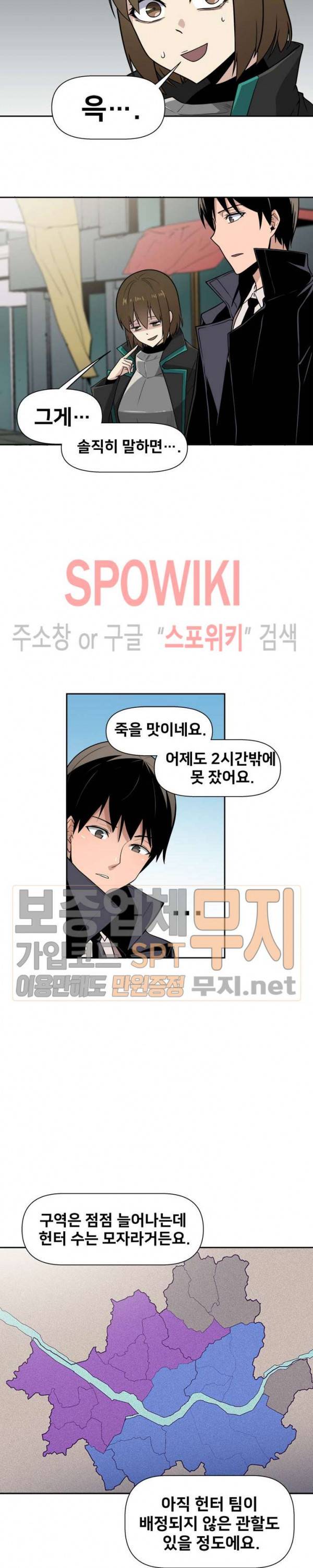 사상 최강의 매니저 25화 5