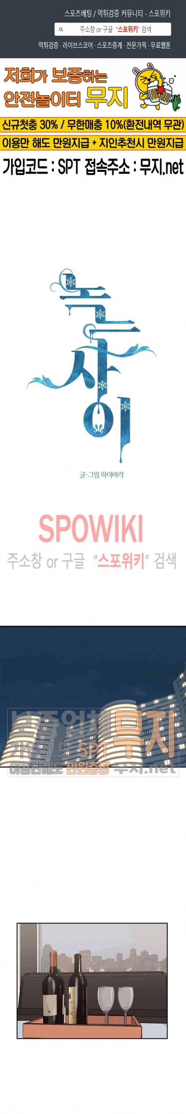 녹는 사이 10화 1