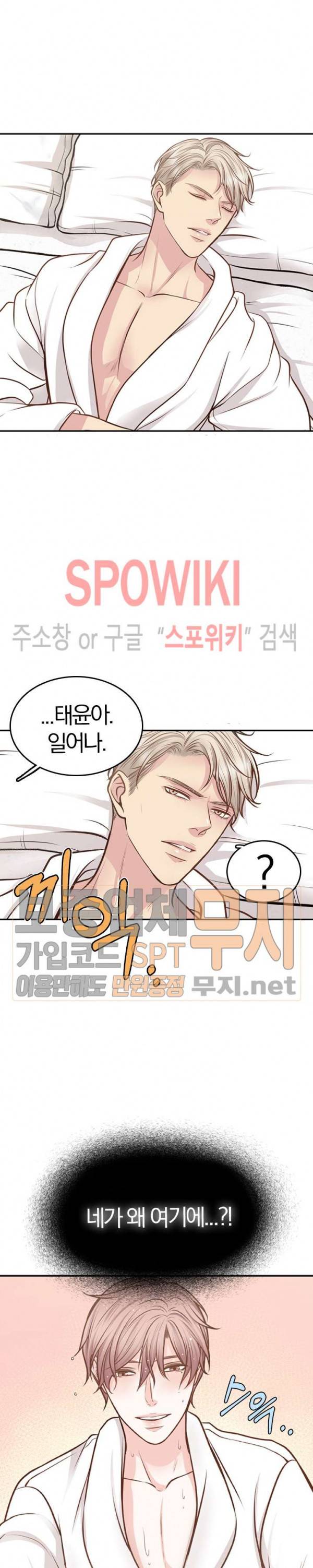녹는 사이 10화 2