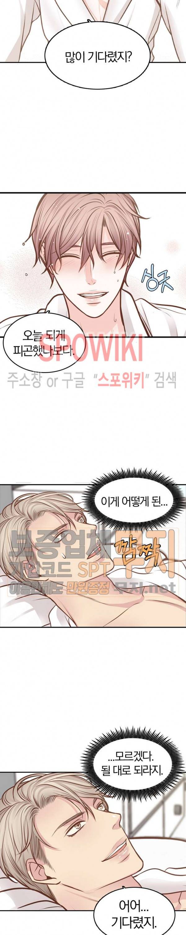 녹는 사이 10화 3