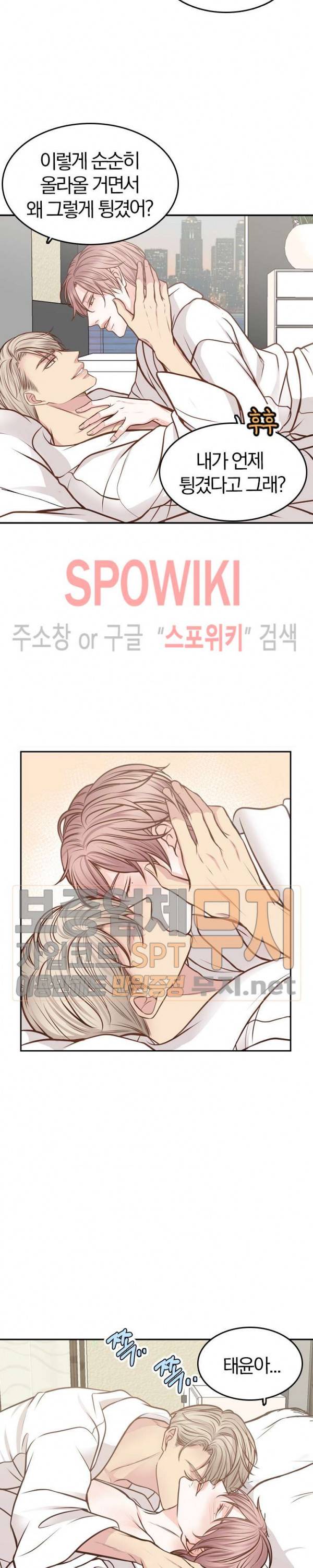 녹는 사이 10화 4