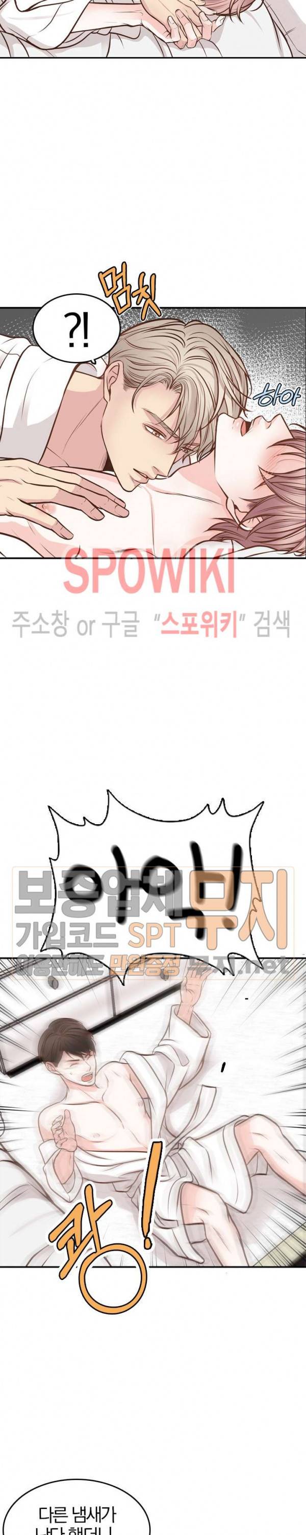 녹는 사이 10화 5