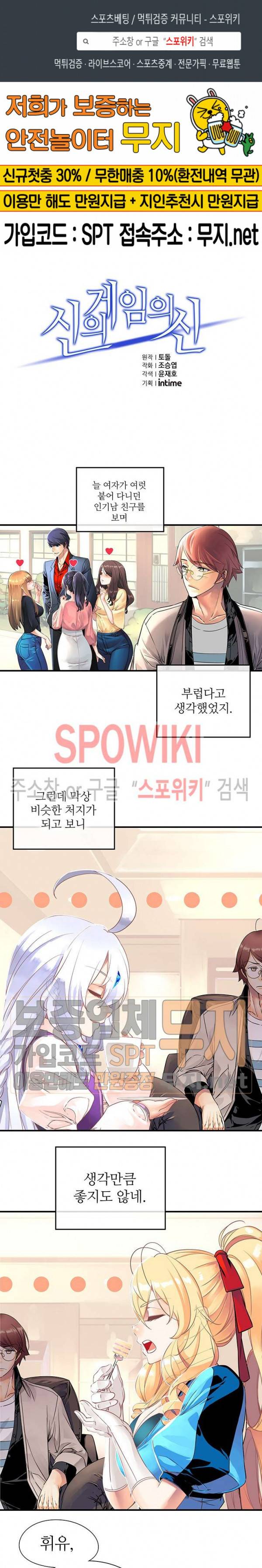 신의 게임의 신 52화 1