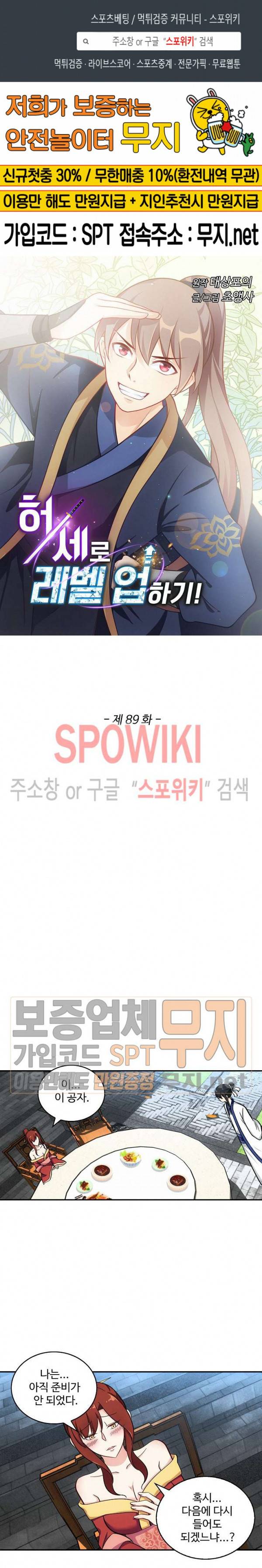 허세로 레벨업 하기! 89화 1