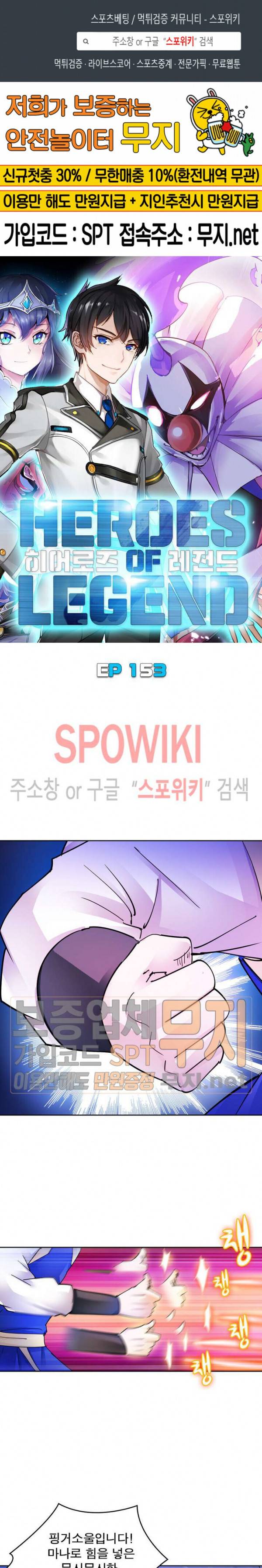 히어로즈 오브 레전드 153화 1