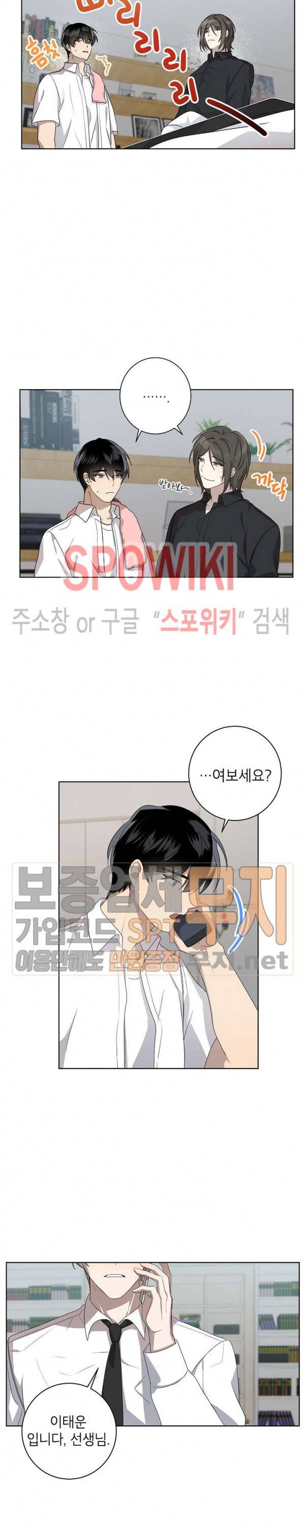 접근금지거리 10M 39화 3