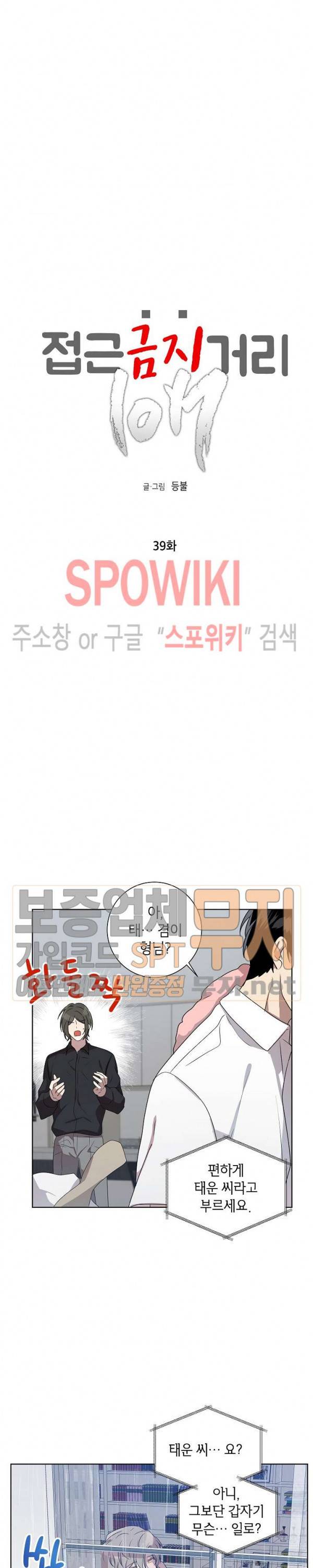 접근금지거리 10M 39화 4