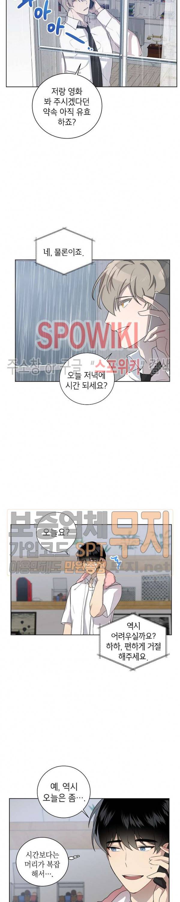 접근금지거리 10M 39화 5