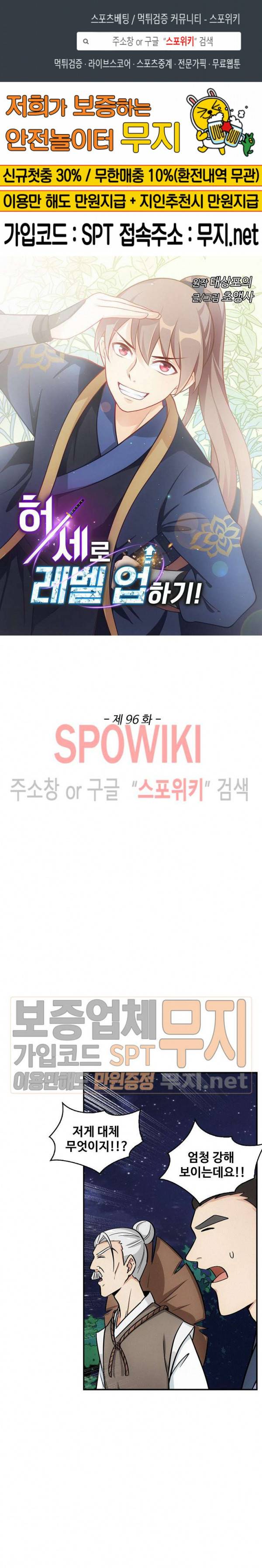 허세로 레벨업 하기! 96화 1