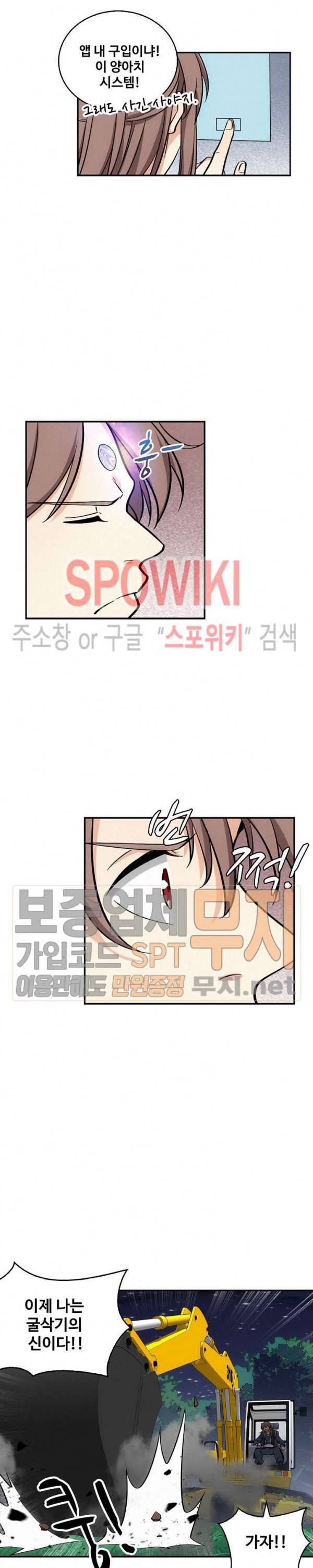 허세로 레벨업 하기! 96화 3