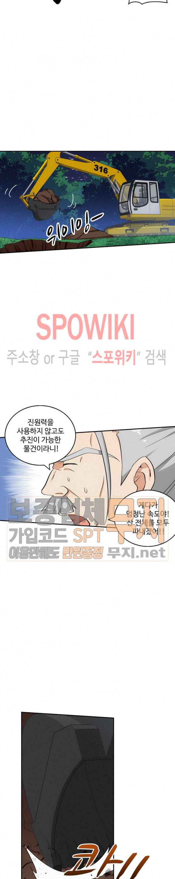허세로 레벨업 하기! 96화 4