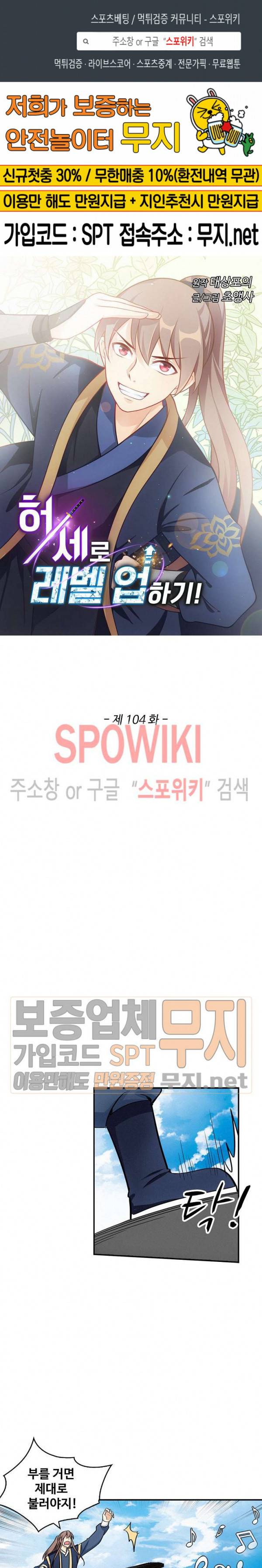 허세로 레벨업 하기! 104화 1