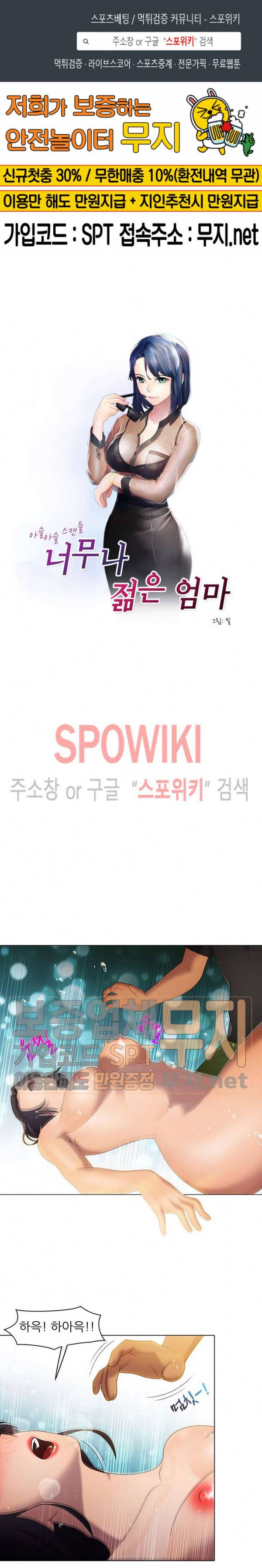 너무나 젊은 엄마 59화 1