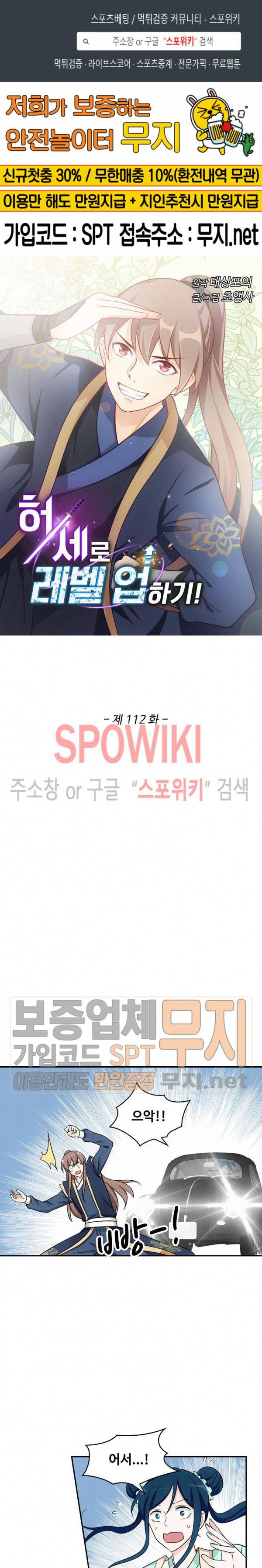 허세로 레벨업 하기! 112화 1