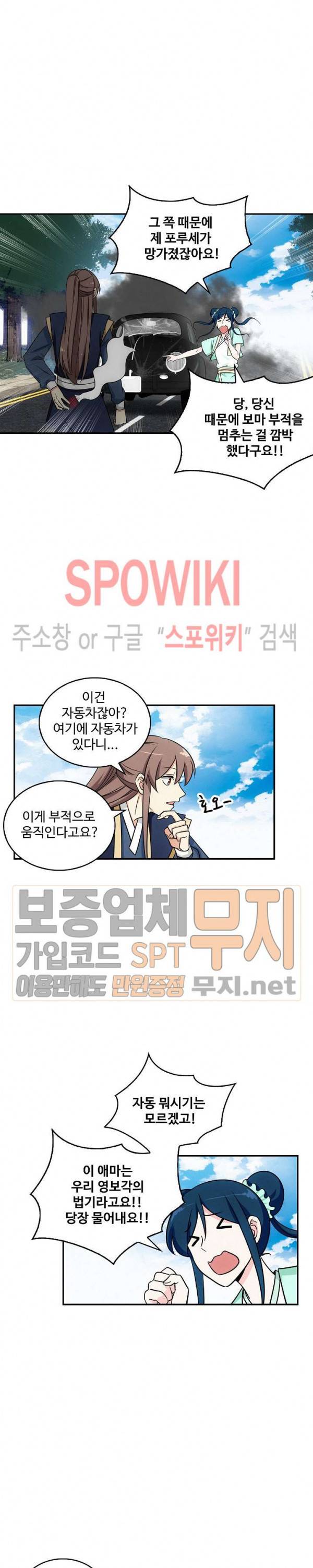 허세로 레벨업 하기! 112화 3
