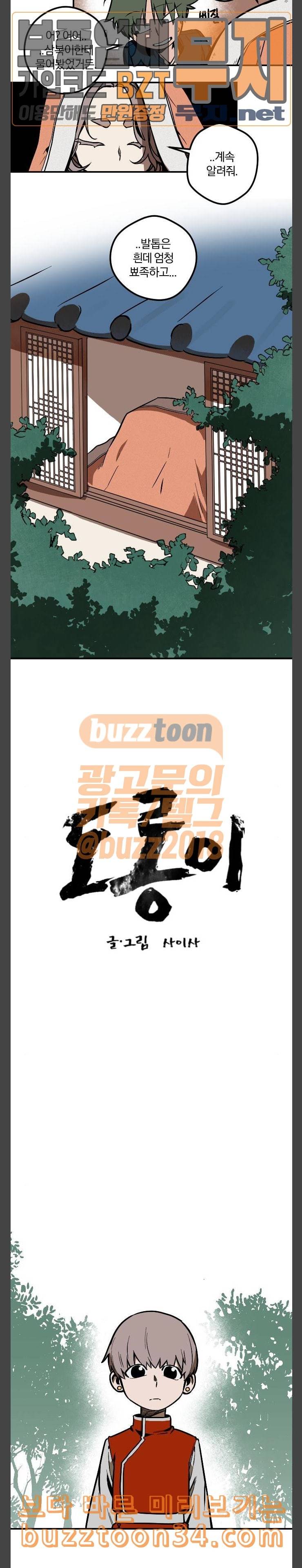 도롱이 9화 3